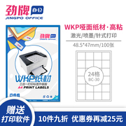 100张劲牌蓝盒a4不干胶打印纸空白内切割24格48.5*47mm亚光面分，切标签贴纸激光喷墨打印白色哑面书写纸