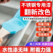 不锈钢漆改色专用水性油漆铝合金防锈漆金属防腐防水铁栏杆翻新漆