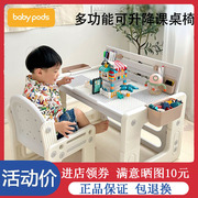 babypods儿童可升降学习桌小学生书桌写字桌早教桌子积木课桌