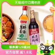 老恒和葱姜料酒玫瑰米醋香醋500ml*2瓶酿造黄酒 去腥提鲜调味料汁