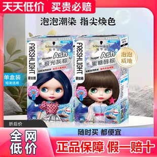 施华蔻染发剂泡泡染发膏斐丝丽在家染泡沫蜜糖浅金醇棕奶油浅咖