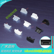 MicroUSB母头防尘塞microusb充电数据接口防尘盖 微型USB防水堵头