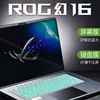 华硕ROG幻16笔记本键盘16英寸保护膜GU603H电脑按键位罩套11代i7防尘垫RTX3060防刮辐射钢化膜电脑
