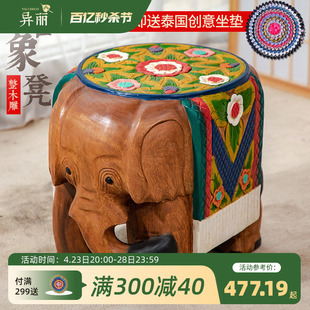 异丽泰国木雕大象凳子客厅实木换鞋凳泰式矮凳坐凳装饰工艺品摆件