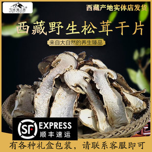 西藏松茸正宗野生林芝松茸，菌干货巴松措鲁朗波密特产一斤