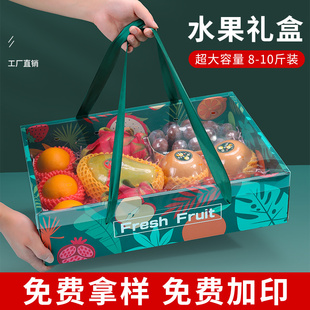 高档水果礼盒包装盒透明盒橙子，葡萄苹果篮，新鲜送礼空盒子纸箱