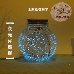 夜光瓶玻璃瓶星空许愿瓶，装饰罐千纸鹤，星星创意折纸幸运瓶刻字礼物