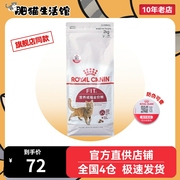 皇家猫粮f32理想体态，成猫粮宠物猫咪英短布偶，通用营养成猫粮2kg