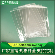 opp自粘袋透明服装包装袋可定制印刷logo饰品包装袋opp