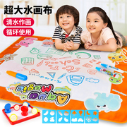 儿童玩具神奇加大水画布彩色认知写字涂鸦反复绘画垫宝宝水写画毯