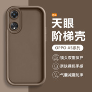 高级感OPPO A58适用oppoa58x手机壳a57纯色a56s肤感a55s简约a53 5G液态a52硅胶a5保护套a1x/a1活力版多巴胺