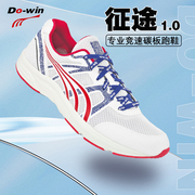 多威碳板跑步鞋男女征途专业马拉松训练鞋儿童青少年小码运动鞋