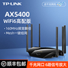 tp-linkax5400无线路由器wifi6双千兆端口家用高速穿墙王tplink双频，5g增强大功率xdr5430易展版