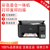 爱普生L3258/3256彩色喷墨连供无线打印复印扫描墨仓一体机L3218