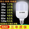 led节能灯泡e27螺口，球泡灯10w60w150w家用大功率，超亮工厂房照明灯