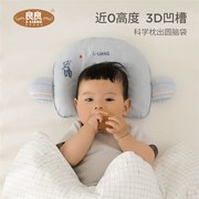 良良新生儿定型枕头0-1岁婴儿枕头宝宝护型四P季通用防偏头矫正型