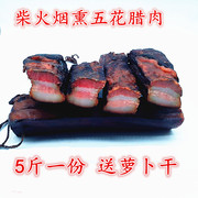 腊五花肉湖南特产 柴火烟熏五花肉5斤装 二肉后腿肉老腊肉香肠
