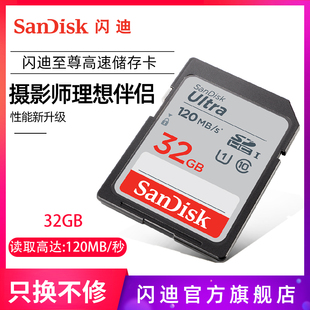 sandisk闪迪高速sd存储卡，32g数码相机内存卡，sd卡储存卡闪存卡