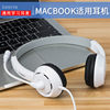 耳机头戴式苹果iMac一体电脑适用Macbook Pro带麦克风air专用耳麦