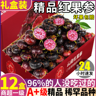 12盒云南红果参鲜果红参果礼盒孕妇蜘蛛果稀罕水果新鲜整箱10