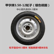 电动三轮车轮子轮毂16*3.0/3.00-1A2 3.50-12 3.75-12加厚钢圈轮