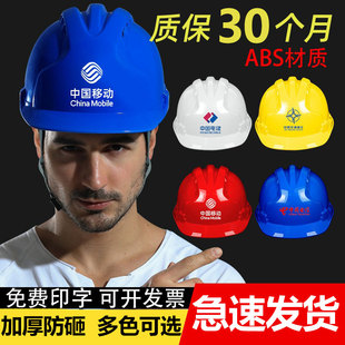 abs国标工地安全帽透气加厚建筑工程，电工施工头帽领导印字