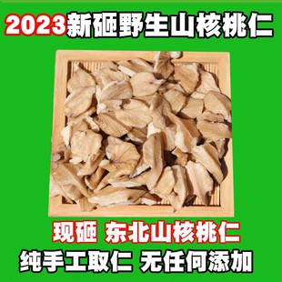 2023年新货东北野生山核桃仁 生核头仁 长白山原味坚果500g