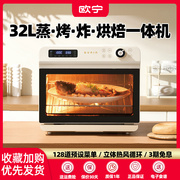 ounin欧宁蒸烤箱一体机，台式家用多功能烘焙电烤箱，空气炸锅一体机
