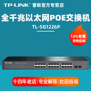 普联TP-LINK TL-SG1226P 24口千兆POE交换机tplink企业监控安防摄像头WIFI组网AP供电交换机 光口SFP上联