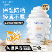 温碧泉防晒乳透清莹SPF50PA+++ 50克 隔离补水面部防晒霜乳防水汗