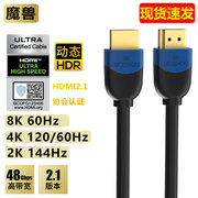 魔兽2.1版HDMI线高清数据线电视电脑机顶盒PS5线4K 120hz 8K 60hz