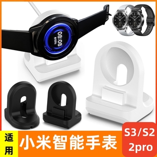 适用于小米Watch2Pro/S3/S2硅胶支架充电器底座智能手表支架座充不含线