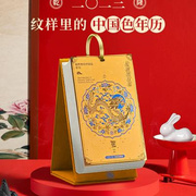 2023乾隆流行色纹样里的中国色年历台历定制兔年赠礼精美包装