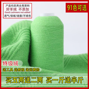羊绒线机织细线100%纯山羊，绒线手编毛线，宝宝线围巾线