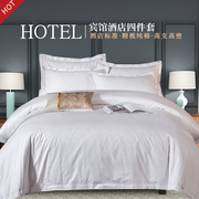 五星级酒店四件套全棉纯色简x约宾馆民宿床上用品床笠床单被套枕