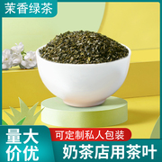 茉莉绿茶奶茶专用茶叶绿茶茉香奶茶奶绿花茶专用茉香绿茶500克