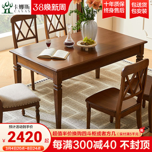 卡娜斯美式全实木餐桌椅，套装家用长条桌，餐椅组合全原木餐厅家具