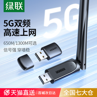 绿联usb无线网卡台式机wifi6接收发射器笔记本电脑主机无限上网卡连接热点外置网络外接千兆5G双频信号免驱动