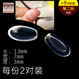 眼镜鼻托硅胶套入式眼镜鼻托硅胶插入式超软防压痕硅胶嵌入式配件