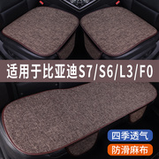 比亚迪s7s6l3f0专用汽车坐垫，四季通用全包围座椅座垫座套夏季