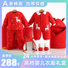 过年红色新生婴儿衣服，礼盒刚出生宝宝，套装满月初生加厚保暖棉衣
