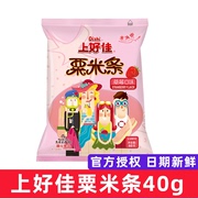 上好佳粟米条大包装40g*5袋膨化食品小包装薯条薯片虾条儿童零食