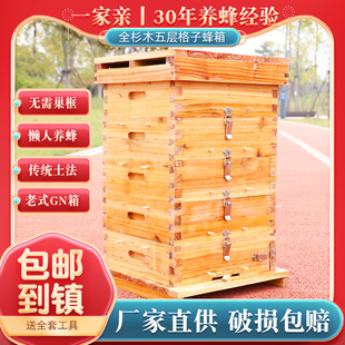 全套格子蜂箱五层杉木四方中蜂土养蜜蜂GN箱诱蜂桶一家亲养蜂工具