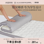 水星家纺天然乳胶床垫学生宿舍加厚床护垫单人榻榻米垫床上用品