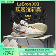 耐克男鞋LEBRON XXI EP詹姆斯21代实战运动篮球鞋FV2346-800