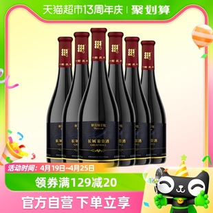 长城干红葡萄酒黑标解百纳红酒整箱750ml×6亲民款