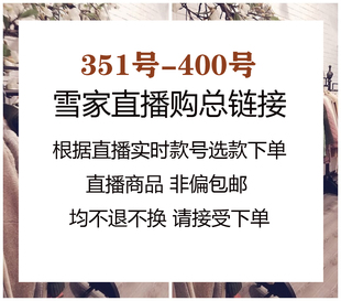 8月17日直播购351-400 高品风衣西装双面大衣等~付款秒发不退换~