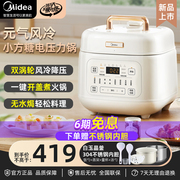 美的电压力锅家用3-4人4L智能电 饭煲高压锅高端小型