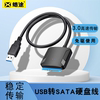 易驱线usb3.0台式电脑老式机械硬盘3.5固态移动外接sata转usb转串口转接线读取器数据线带供电接口手机笔记本