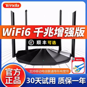 腾达路由器家用千兆端口5G双频AX1500M无线速率wifi6大坪数大功率增强器穿墙王宿舍寝室光纤漏油器AX6